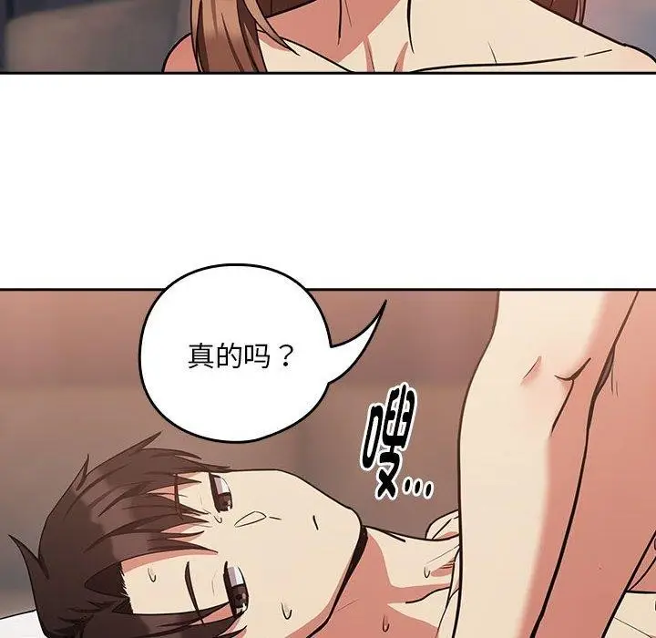 漫画《下班后的例行恋爱》第33话第60张图