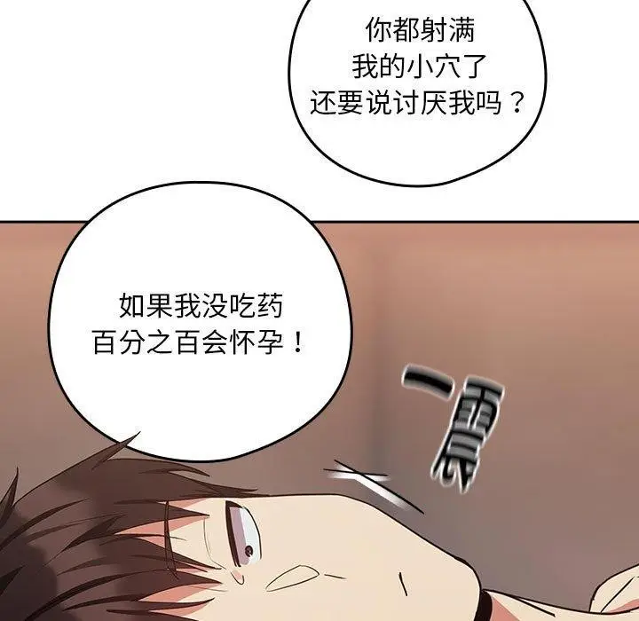 漫画《下班后的例行恋爱》第33话第65张图