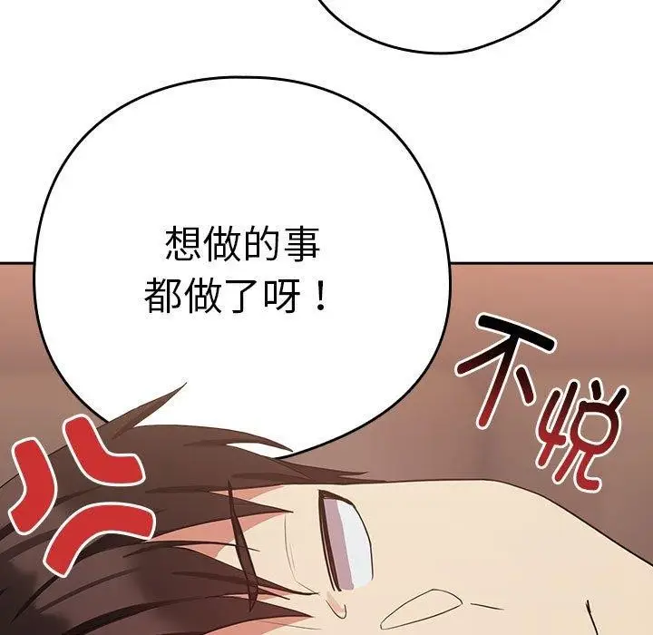 漫画《下班后的例行恋爱》第33话第67张图