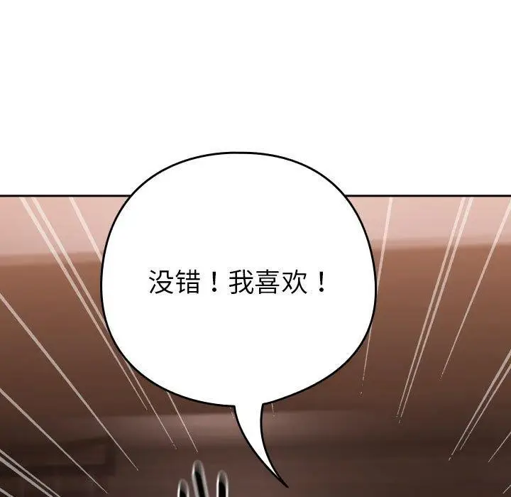 漫画《下班后的例行恋爱》第33话第69张图