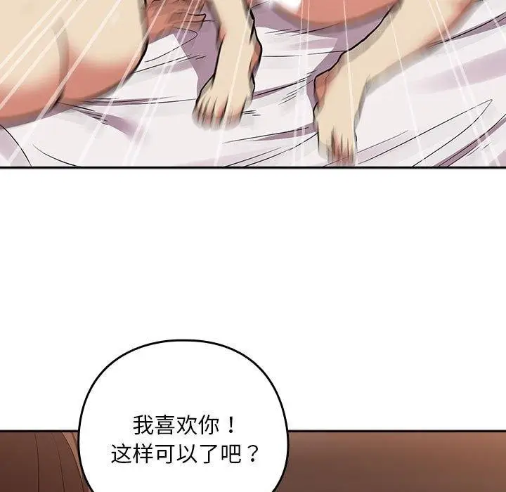 漫画《下班后的例行恋爱》第33话第71张图