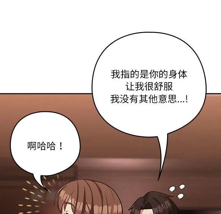 漫画《下班后的例行恋爱》第33话第78张图