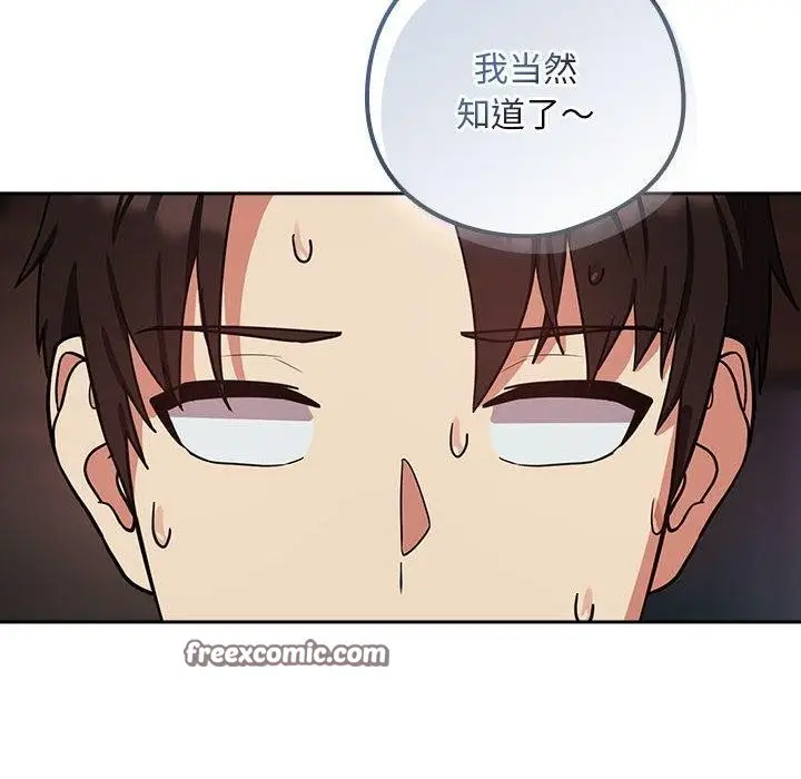 漫画《下班后的例行恋爱》第33话第80张图