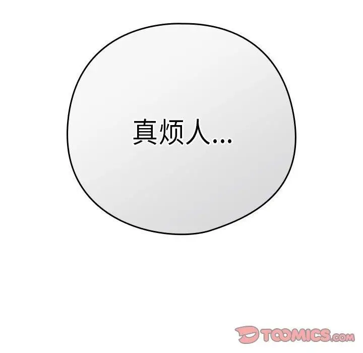 漫画《下班后的例行恋爱》第33话第87张图