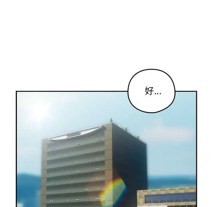 漫画《下班后的例行恋爱》第33话第89张图