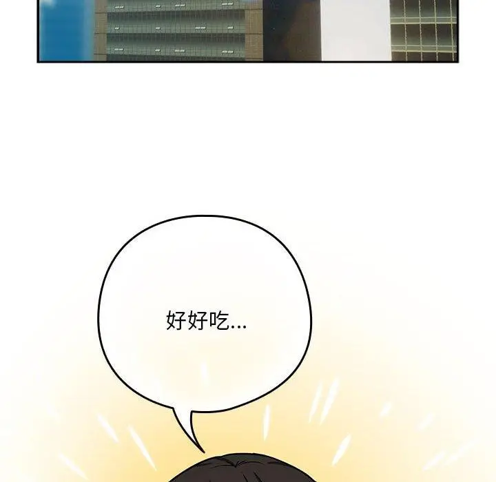 漫画《下班后的例行恋爱》第33话第90张图