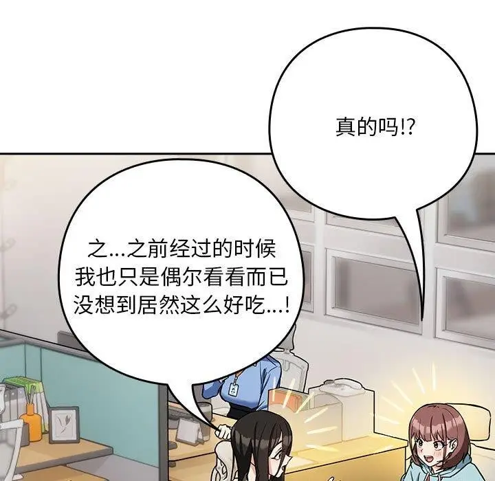 漫画《下班后的例行恋爱》第33话第95张图