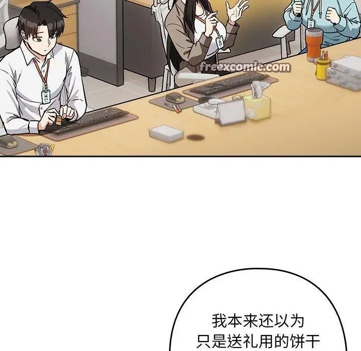 漫画《下班后的例行恋爱》第33话第96张图