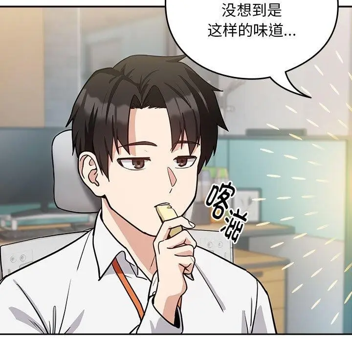 漫画《下班后的例行恋爱》第33话第97张图