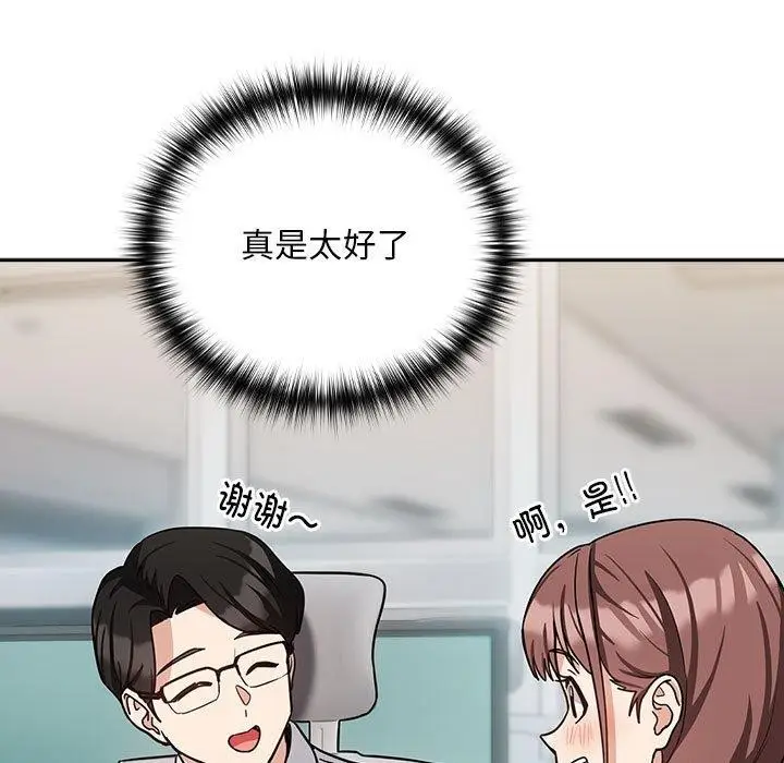 漫画《下班后的例行恋爱》第33话第99张图
