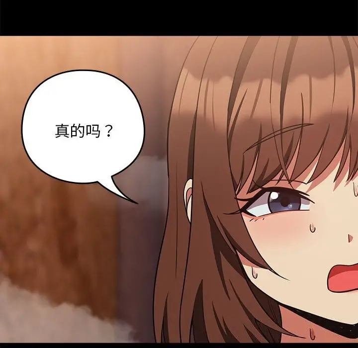 漫画《下班后的例行恋爱》第34话第10张图