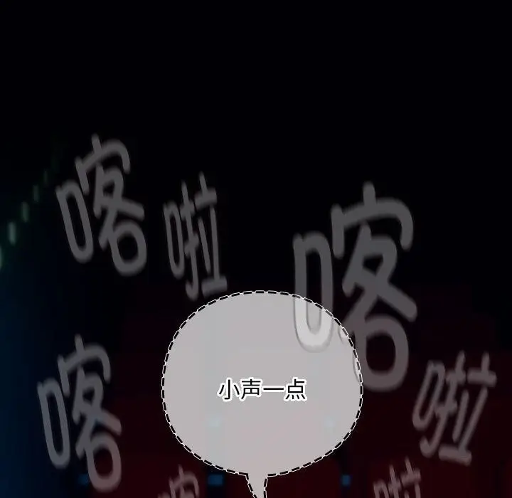 漫画《下班后的例行恋爱》第34话第105张图