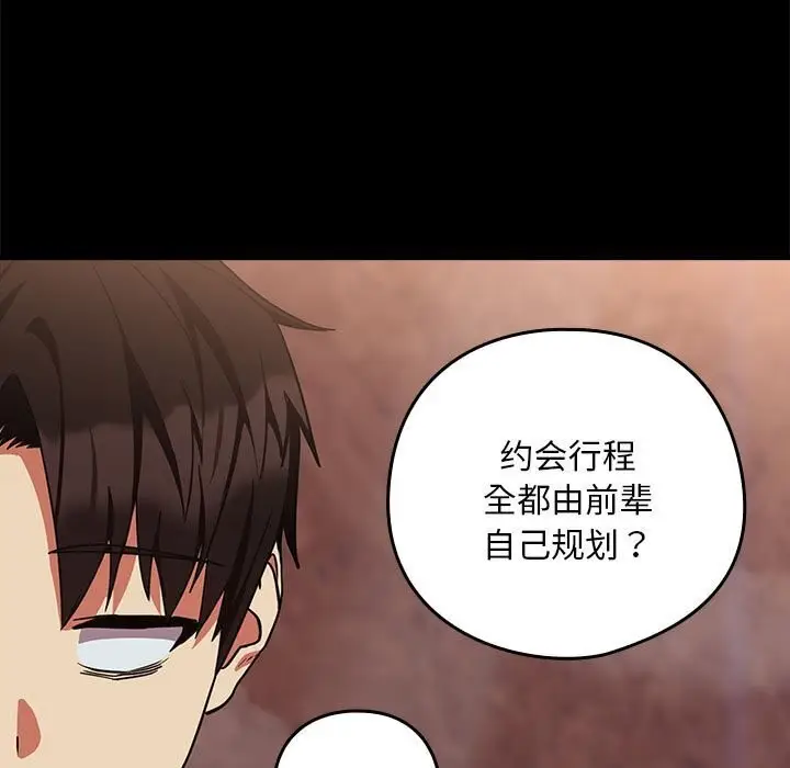 漫画《下班后的例行恋爱》第34话第11张图