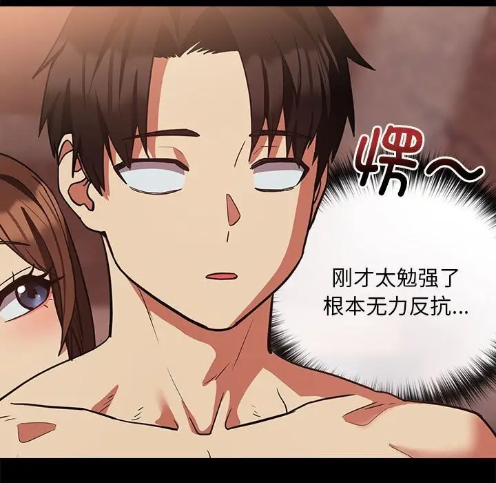 漫画《下班后的例行恋爱》第34话第15张图