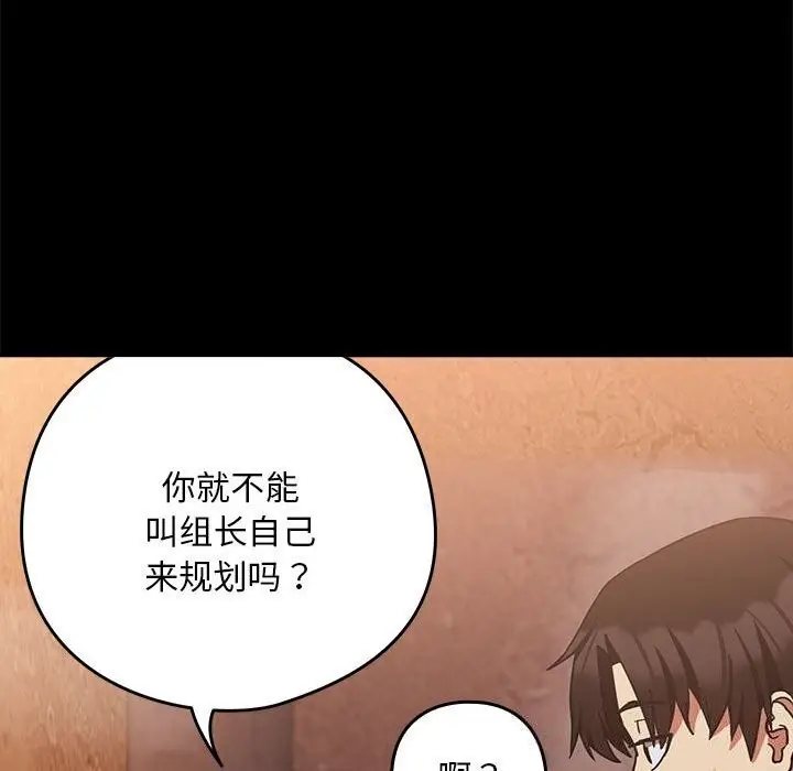 漫画《下班后的例行恋爱》第34话第17张图