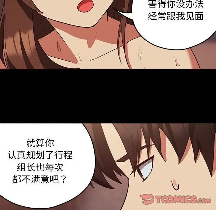 漫画《下班后的例行恋爱》第34话第20张图