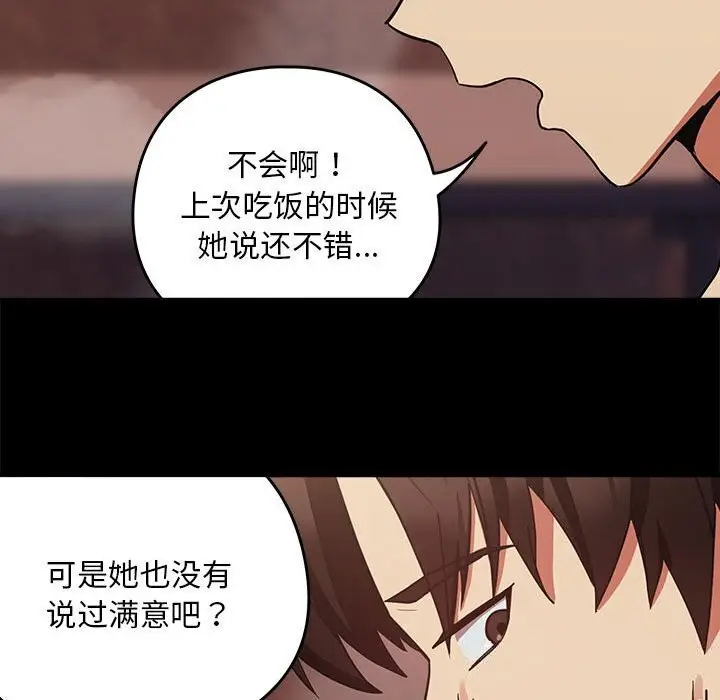 漫画《下班后的例行恋爱》第34话第21张图