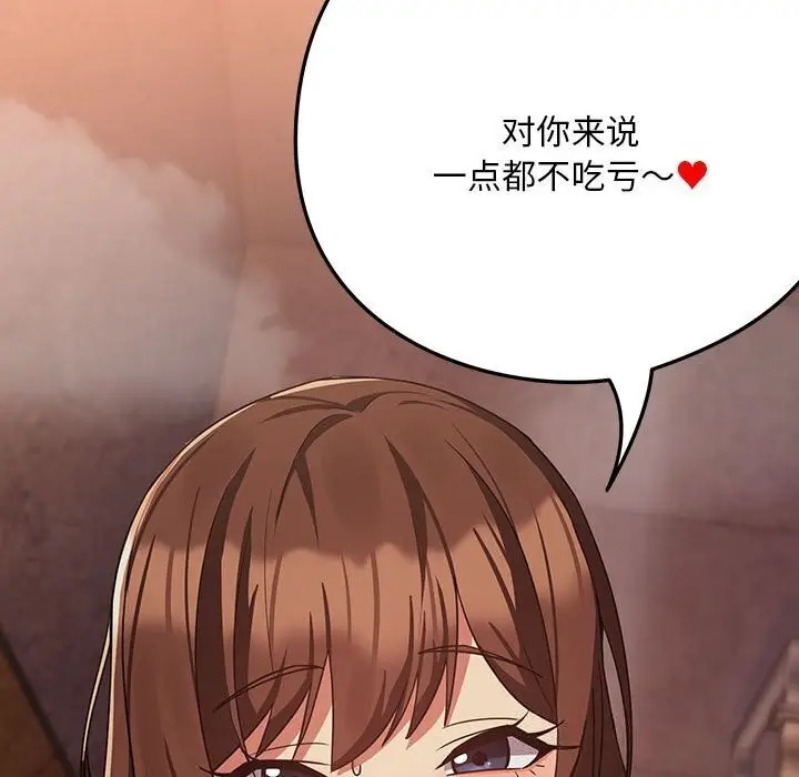 漫画《下班后的例行恋爱》第34话第29张图