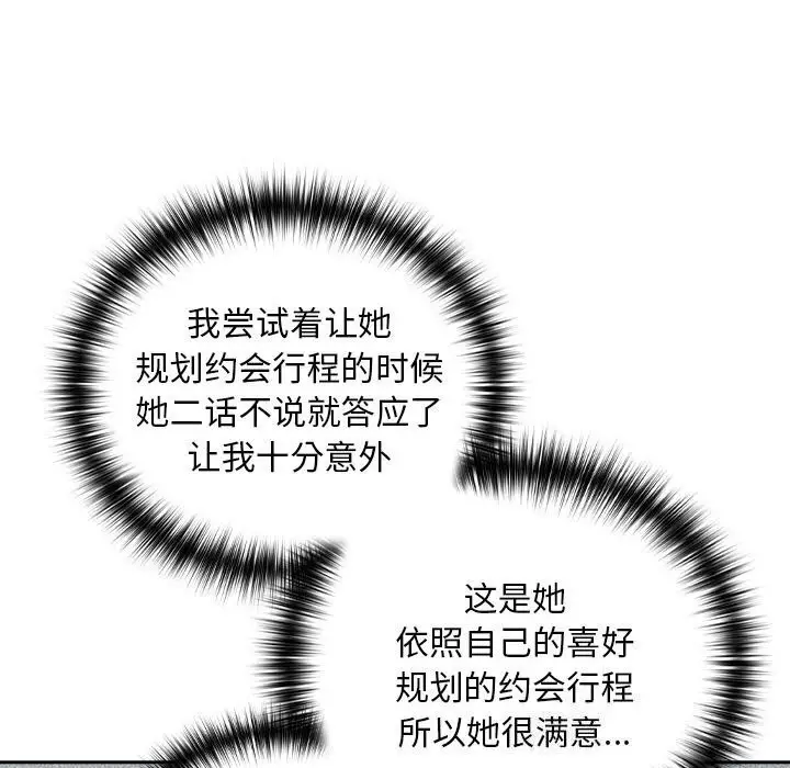漫画《下班后的例行恋爱》第34话第39张图