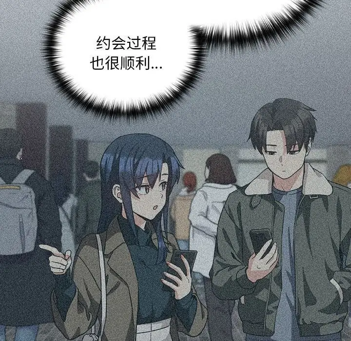 漫画《下班后的例行恋爱》第34话第40张图