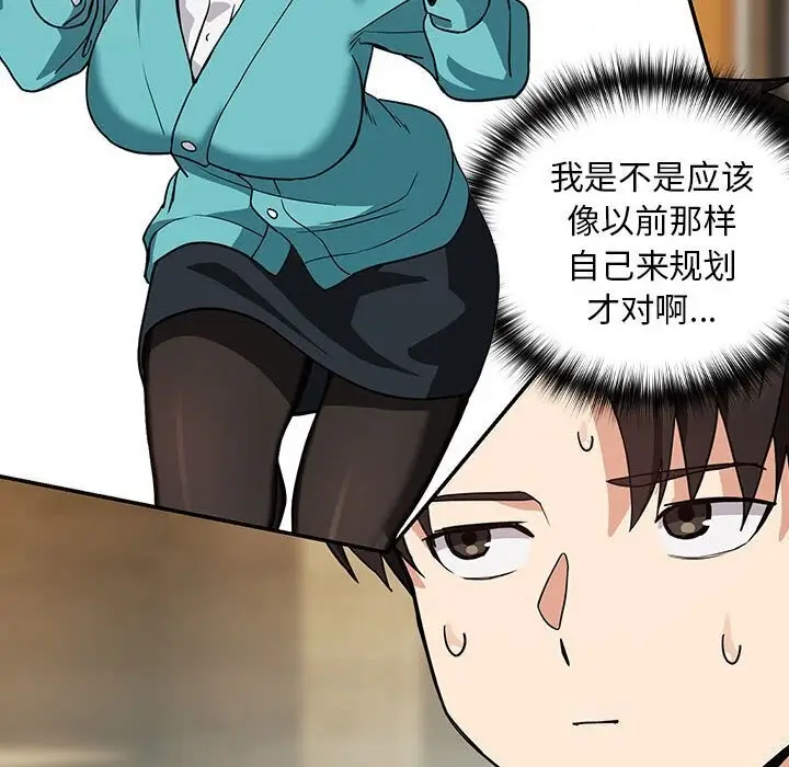 漫画《下班后的例行恋爱》第34话第42张图