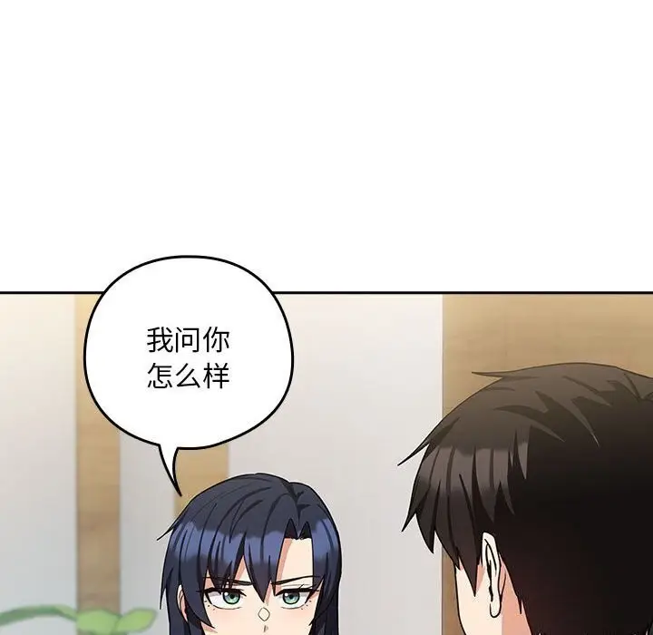 漫画《下班后的例行恋爱》第34话第44张图