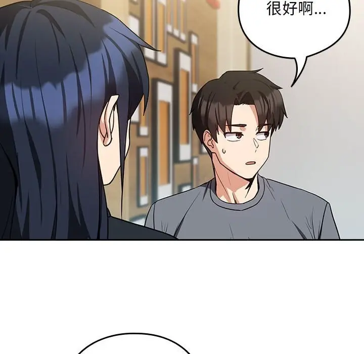 漫画《下班后的例行恋爱》第34话第47张图