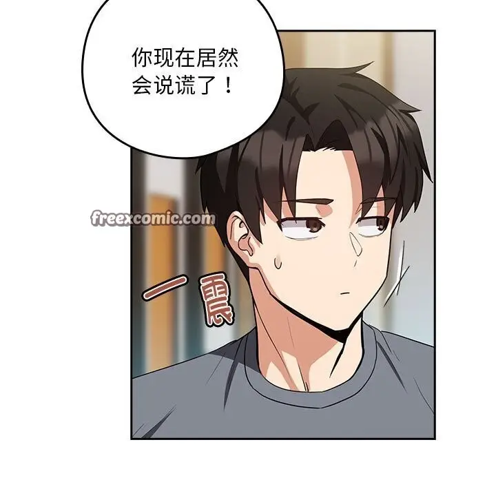 漫画《下班后的例行恋爱》第34话第48张图