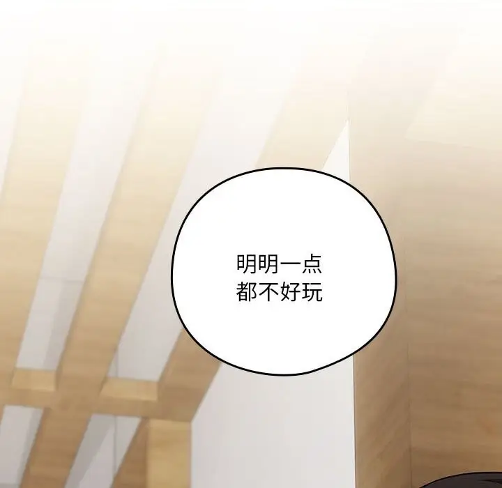 漫画《下班后的例行恋爱》第34话第49张图