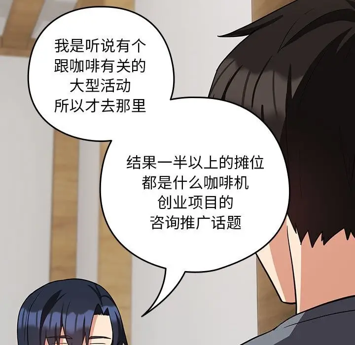 漫画《下班后的例行恋爱》第34话第50张图