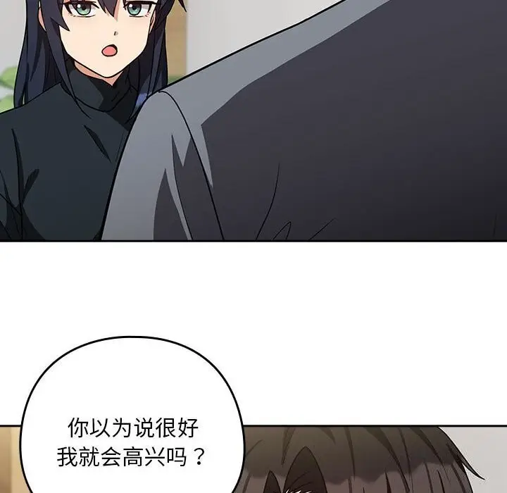 漫画《下班后的例行恋爱》第34话第51张图