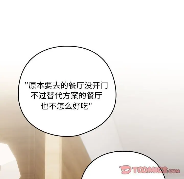 漫画《下班后的例行恋爱》第34话第56张图