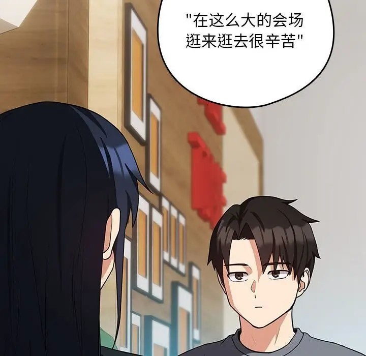 漫画《下班后的例行恋爱》第34话第57张图