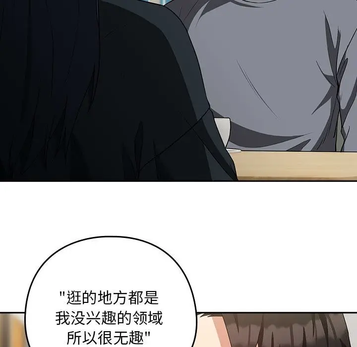 漫画《下班后的例行恋爱》第34话第58张图