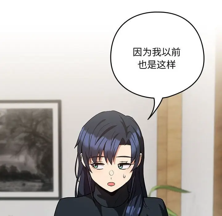 漫画《下班后的例行恋爱》第34话第60张图