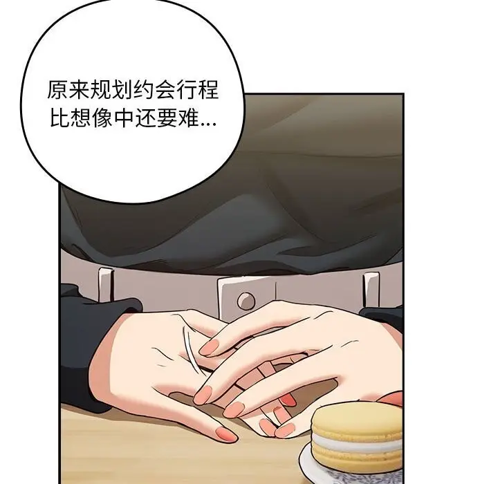 漫画《下班后的例行恋爱》第34话第63张图