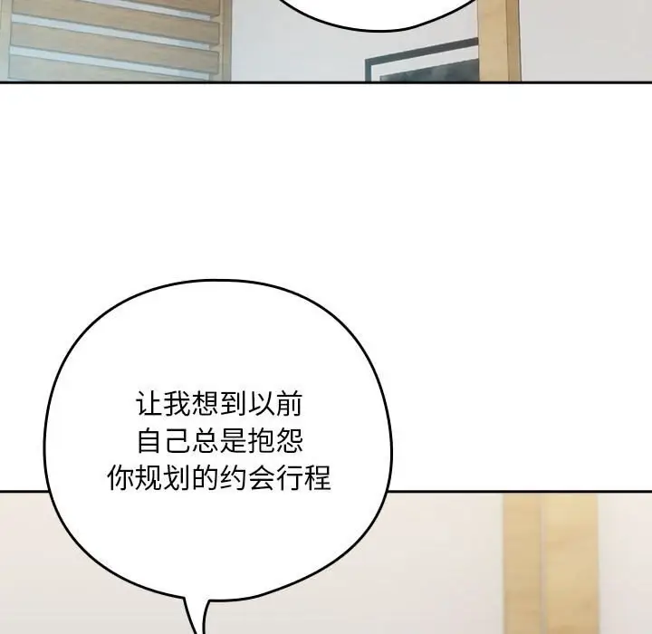 漫画《下班后的例行恋爱》第34话第65张图