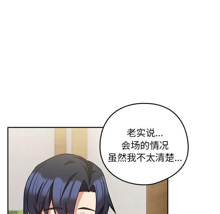 漫画《下班后的例行恋爱》第34话第69张图
