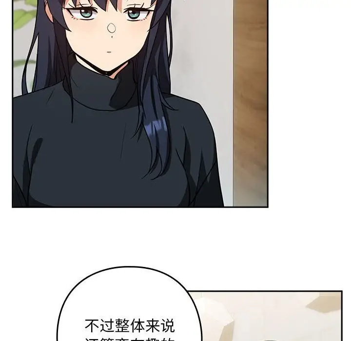 漫画《下班后的例行恋爱》第34话第70张图