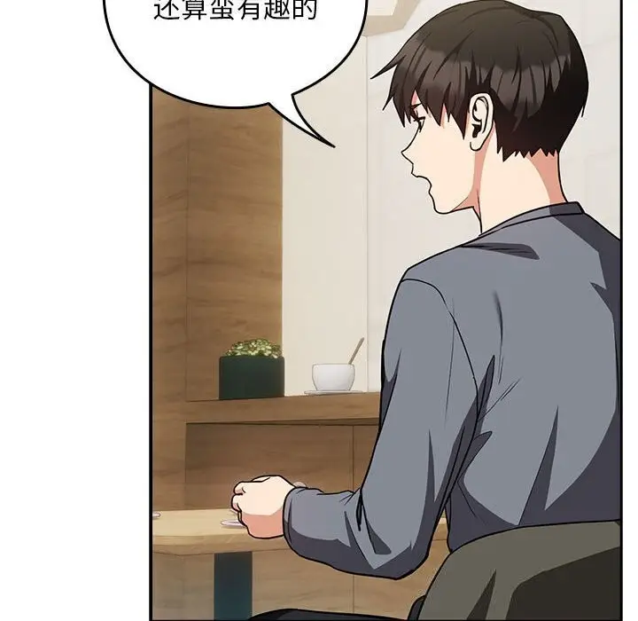 漫画《下班后的例行恋爱》第34话第71张图