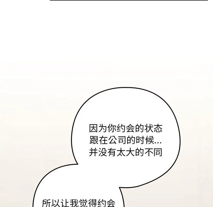 漫画《下班后的例行恋爱》第34话第72张图