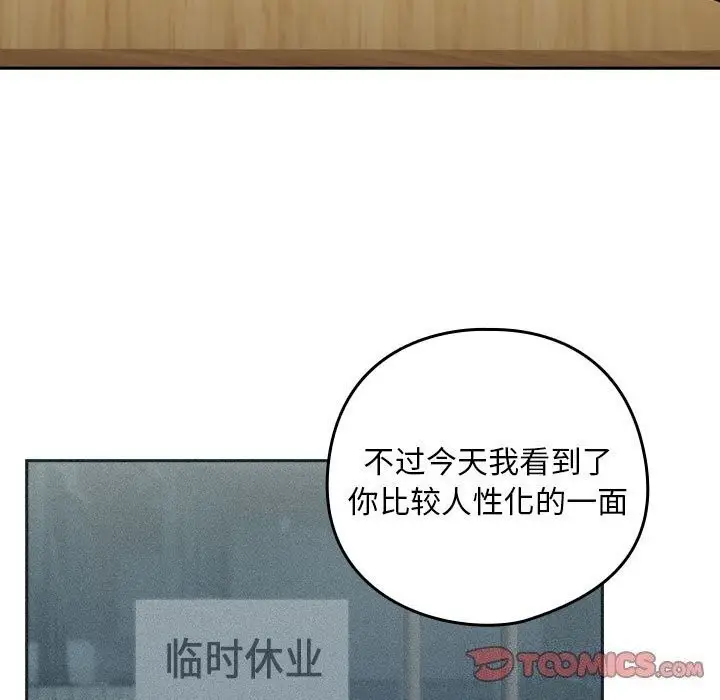 漫画《下班后的例行恋爱》第34话第74张图