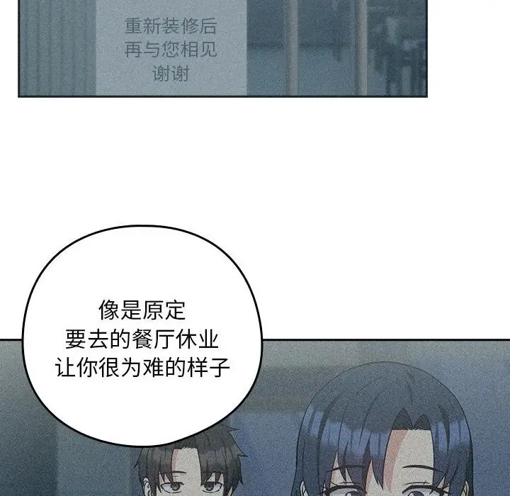 漫画《下班后的例行恋爱》第34话第75张图
