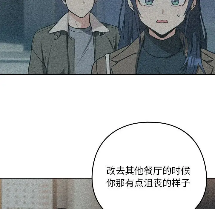 漫画《下班后的例行恋爱》第34话第76张图