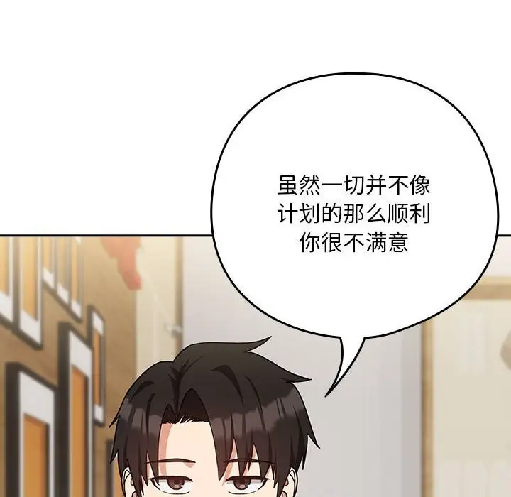 漫画《下班后的例行恋爱》第34话第79张图