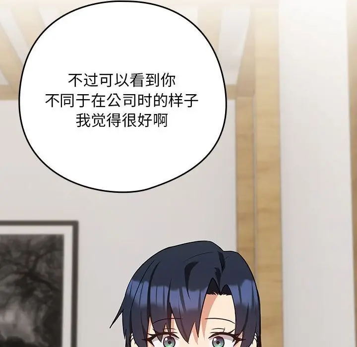 漫画《下班后的例行恋爱》第34话第81张图