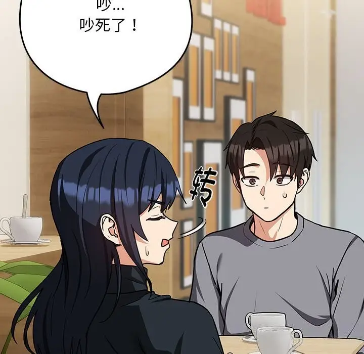 漫画《下班后的例行恋爱》第34话第85张图