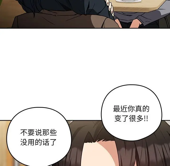 漫画《下班后的例行恋爱》第34话第86张图