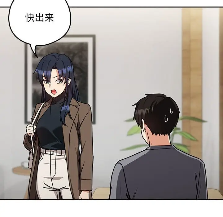 漫画《下班后的例行恋爱》第34话第89张图