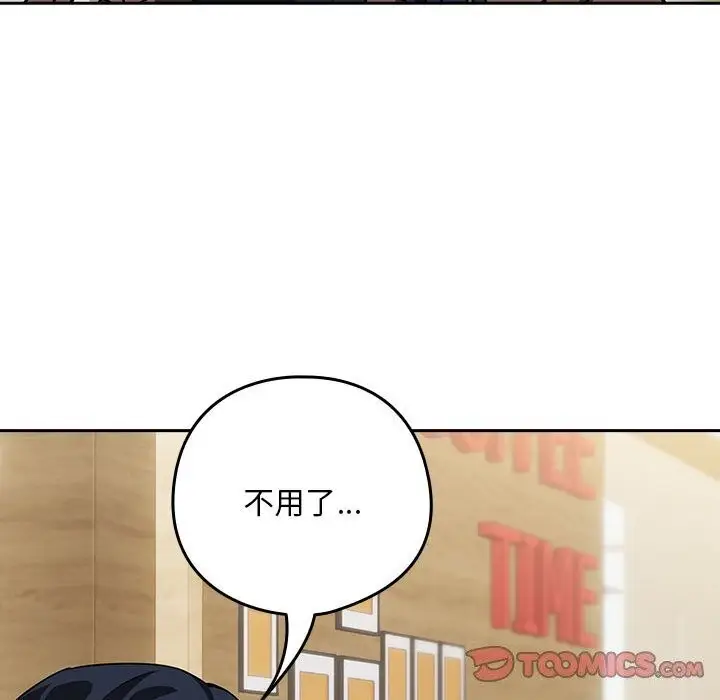 漫画《下班后的例行恋爱》第34话第92张图